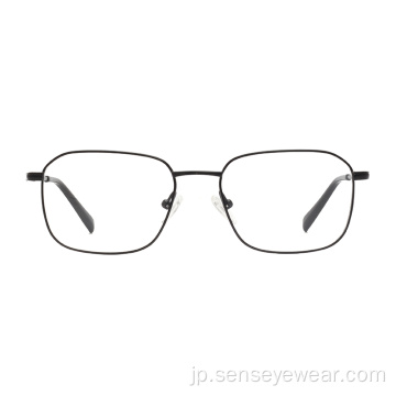 スクエアユニセックスチタン光学眼鏡フレームアイウェア